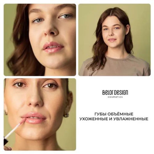 Belor Design Блеск для губ "PARTY" №8 ягодный микс new