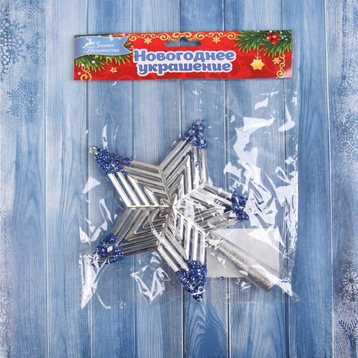 Цена за 2 шт. Звезда на ёлку (верхушка) Звезда полоска объём 1814.5 см, серебристо-синий - Зимнее волшебство фото 2