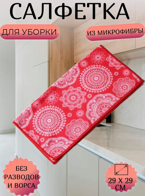Салфетка микрофибра Доляна Индия, 2929 см, цвет МИКС