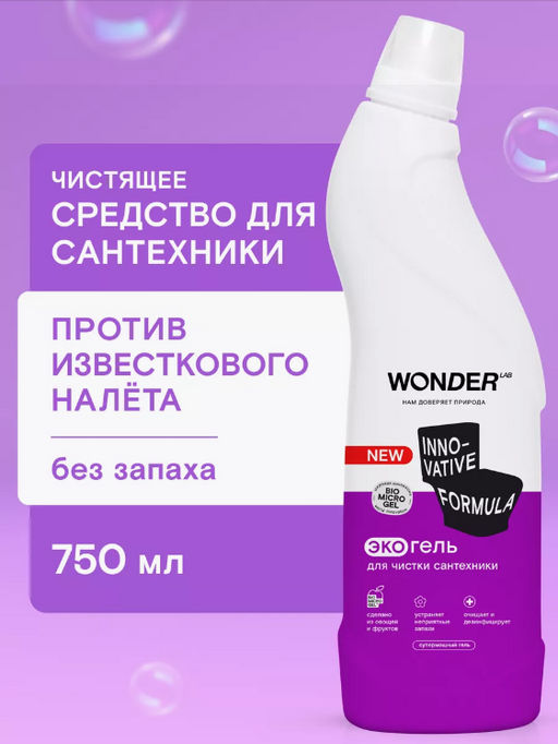 Экогель для чистки сантехники 0,75 л WONDER LAB/вондер лаб  фото 11
