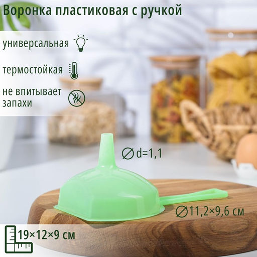 Цена за 4 шт. Воронка пластиковая с ручкой, 19129 см, цвет МИКС
