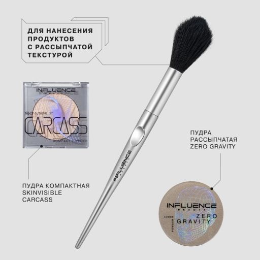 Influence Beauty UT-29R Кисть-факел для пудровых текстур  фото 3