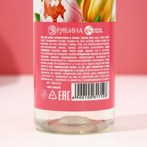 Подарочный набор косметики 8 марта: Самой прекрасной, гель для душа 200 мл и пена для ванны 200 мл, Чистое счастье  фото 8