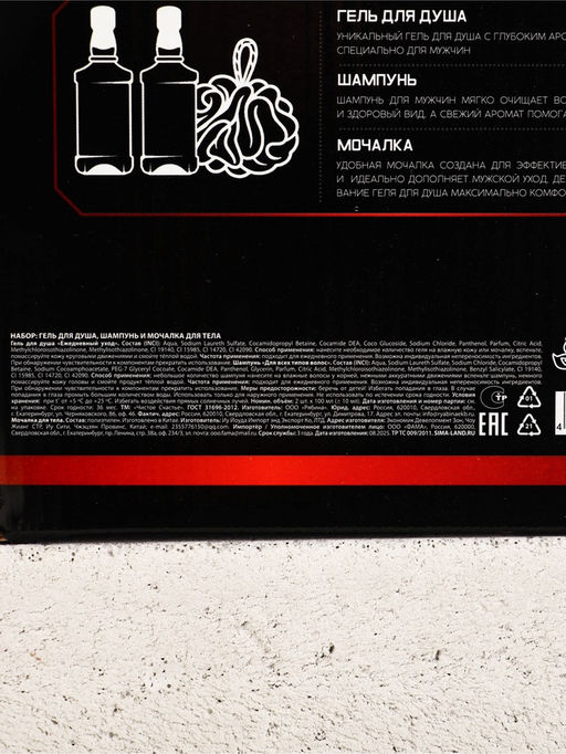 Подарочный набор «№1», гель для душа виски, шампунь для волос, мочалка для тела