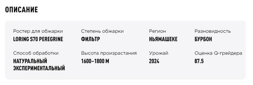 Кофе Руанда Килимби Анаэробный - Tasty coffee фото 2