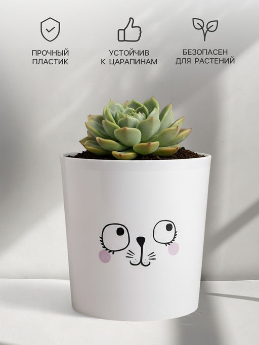 Кашпо для цветов «Мордочка», 1.6 л, d=14 см, h=14 см, пластиковое