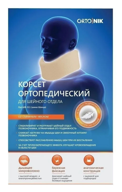 Корсет ортопедический для шейного отдела (№14), в чехле. - Орто.ник фото 6