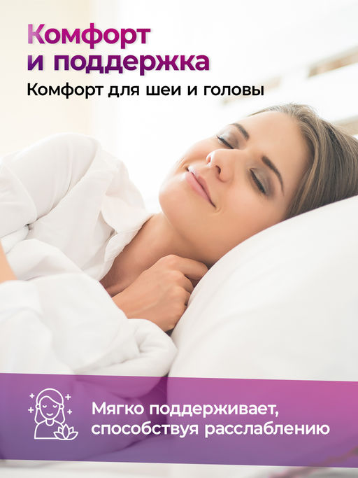 Подушка для сна 50х70 см средняя жесткость, анатомическая, съемный чехол из хлопка