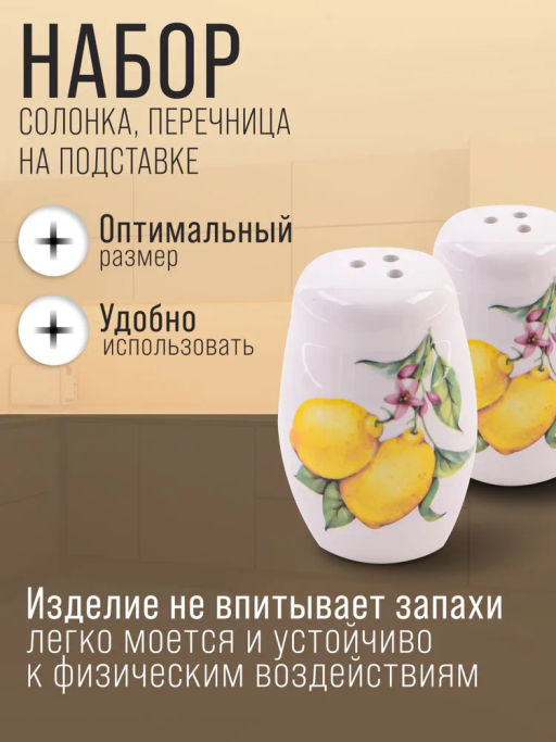 60173 Набор для специй 3пр Лимонный праздник доломит LR (х72) - Mayer&boch фото 8
