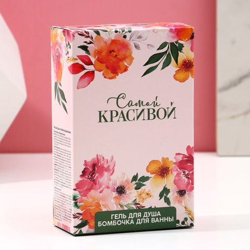 Подарочный набор «Самой красивой», гель для душа 100 мл и бомбочка для ванны 40 г, Чистое счастье