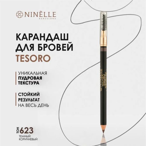 Пудровый карандаш для бровей TESORO №623 темный коричневый