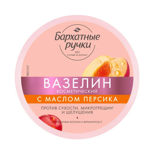 БАРХАТНЫЕ РУЧКИ вазелин косметический 50мл С маслом персика