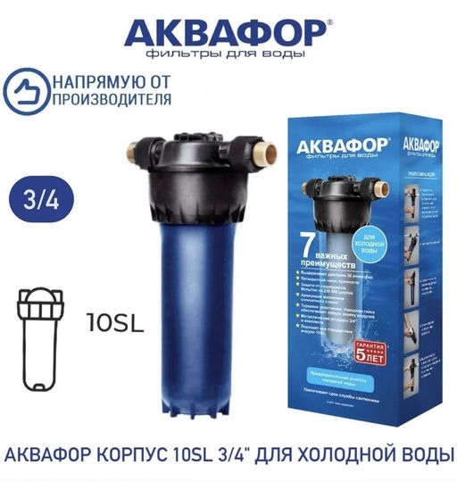 -20% Корпус предфильтра соединение 3/4 для холодной воды Аквафор  фото 2