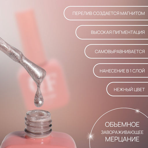 Гель лак для ногтей, кошачий глаз, трехфазный, 10 мл, LED/UV, нюдовый (48)