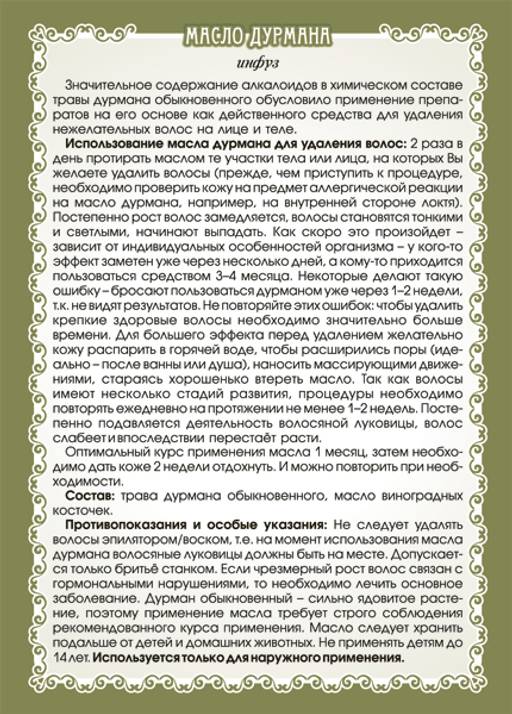 Масло дурмана (инфуз) - Мариславна фото 3
