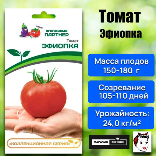 Томат Эфиопка - Партнер фото 2