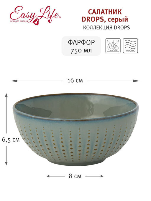 Салатник Drops, серый, 16 см - Easy life фото 3
