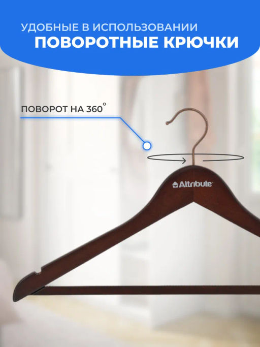 Набор вешалок универсальных PRESTIGE 3шт - Attribute фото 4