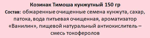 Цена за 5 шт. Козинак подсолнечный Тимоша батончик 40гр / Тимоша казань/  фото 2