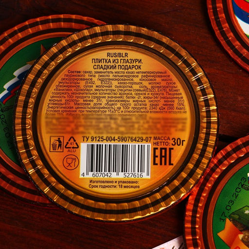 Цена за 25 шт. Шоколадная медаль С праздником Победы, кондитерская глазурь, 30 г