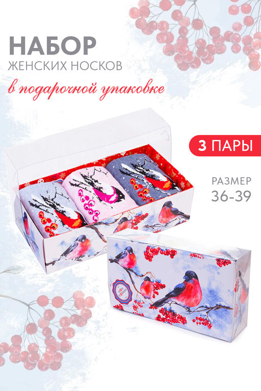 Носки женские Снегири (набор 3 пары)