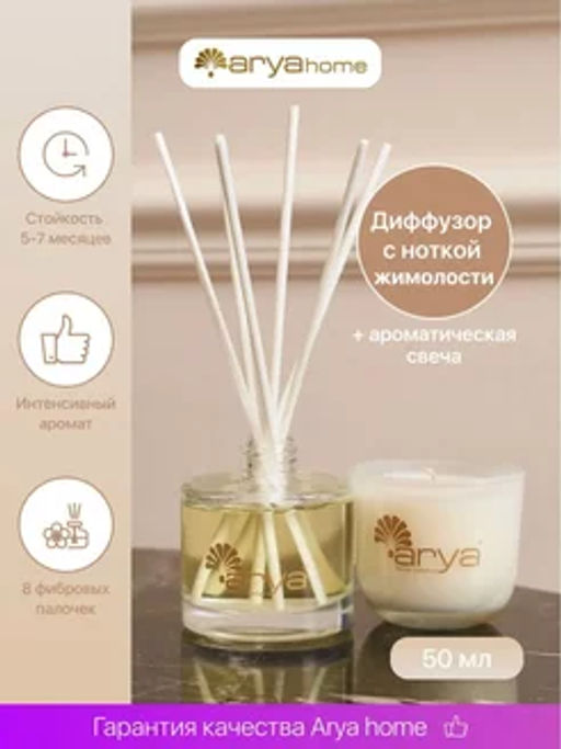 Ароматическая Свеча и освежитель воздуха Arya 50 Ml 2 Пр. Japanese Honey Suckle