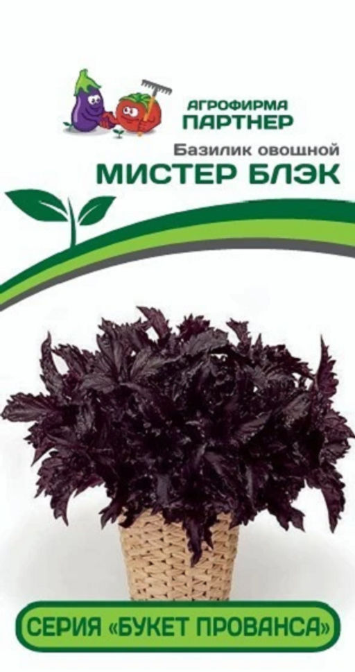 3008P Базилик овощной серия "Букет Прованса" МИСТЕР БЛЭК 0,05гр