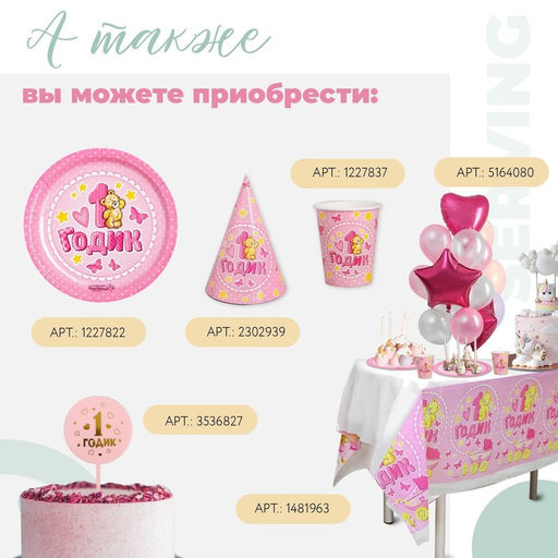 Цена за 10 шт. Тарелка бумажная 1 годик, 18 см, цвет розовый - Страна карнавалия фото 7