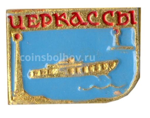 Значок Черкассы