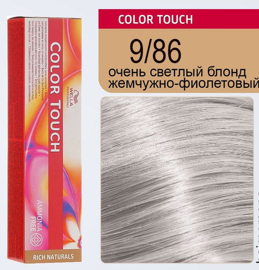 Краска Color Touch 9/86 Rich Smokey Blonde Naturals, 60 мл Wella Professionals