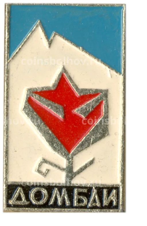 Значок Домбай