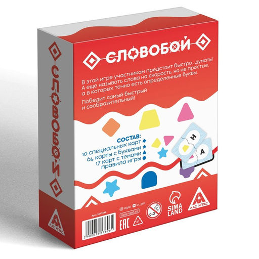 Настольная игра на сообразительность Словобой, 91 карта, 12+ - Лас играс фото 4