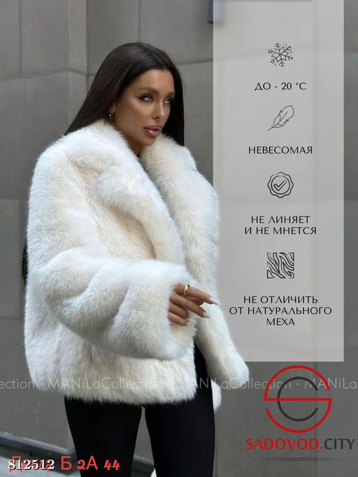 Шуба женская из искусственного меха