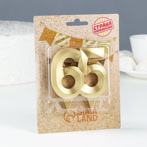 Цена за 2 шт. Свеча в торт юбилейная «Грань», цифра 65, золотой металлик, 6.5 см