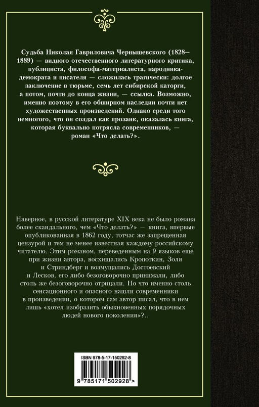 Что делать?
