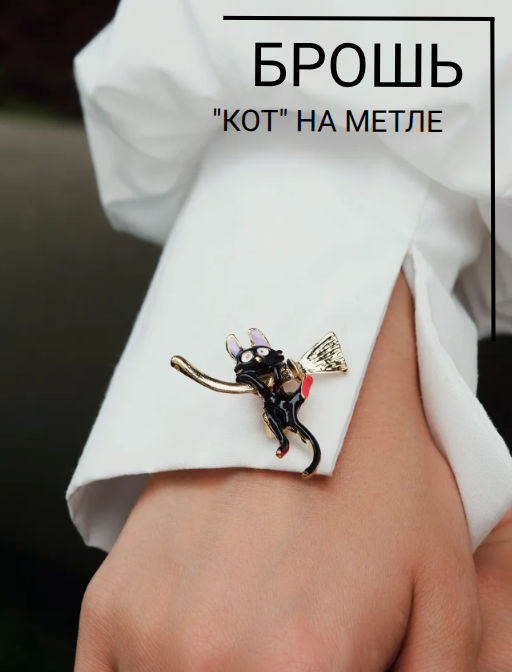 Брошь «Кот» на метле, цветная в золоте