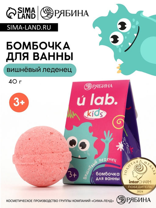 Бомбочка детская для ванны Монстрики, аромат вишнёвый леденец 40 г, URAL LAB