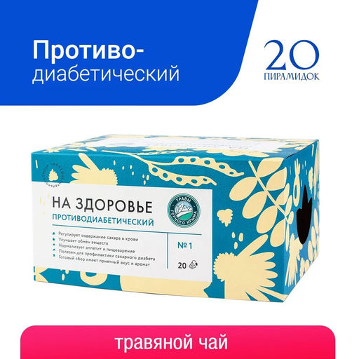 "Противодиабетический"