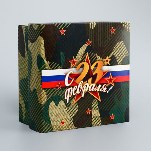 Цена за 5 шт. Коробка подарочная складная, крышка-дно 23 Февраля, 10?10?5 см