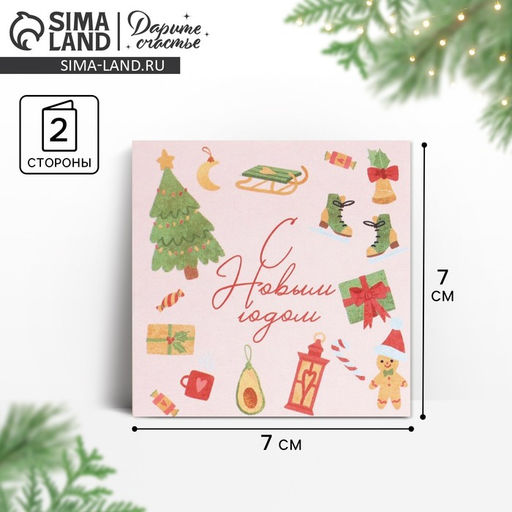 Цена за 10 шт. Мини-открытка Новогодние радости, 7 х 7 см