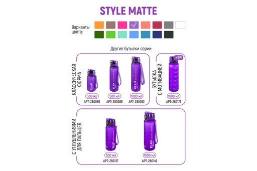 Бутылка для воды 1000 мл 7,8*7,8*28,5 см "Style Matte" с углублениями д/пальцев лаванда