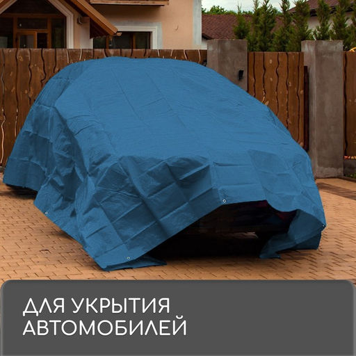 Тент защитный, 5 3 м, плотность 60 г/м, люверсы шаг 1 м, тарпаулин, УФ, голубой - Simaland фото 9