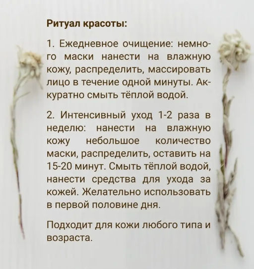 Маска-эксфолиант для лица Розовый мёд 50 мл. - Baikal cosmetics фото 6