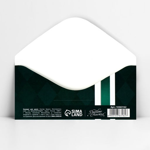 Цена за 10 шт. Конверт для денег Лучшему мужчине, 16.5?8 см