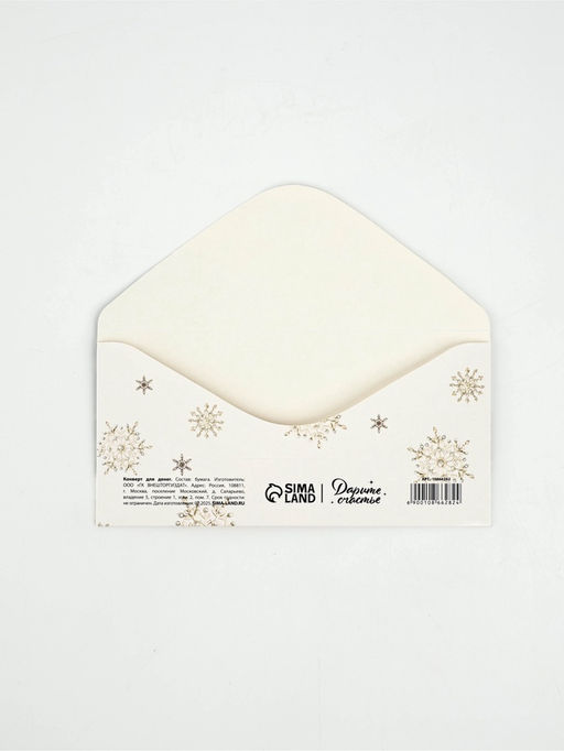 Цена за 10 шт. Конверт для денег «С Новым годом», 16.5×8 см