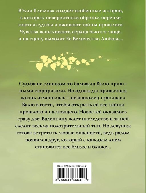 Мадемуазель Судьба