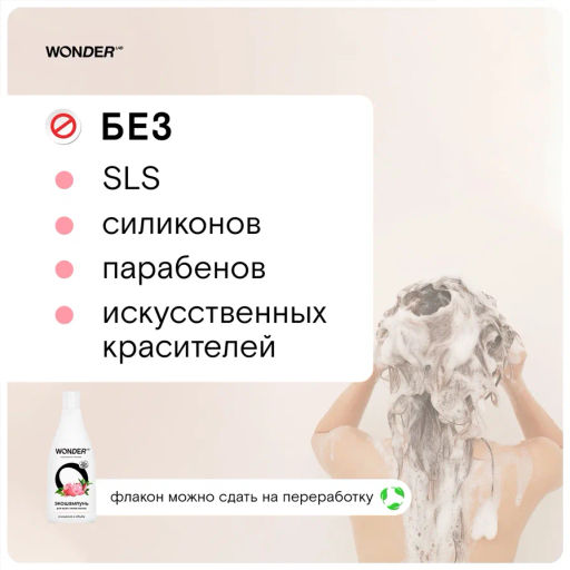 Шампунь для волос очищение и объём WONDER lab, для всех типов волос, 550мл  фото 5