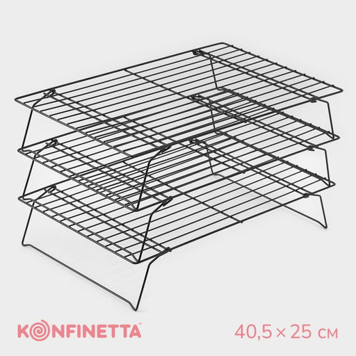 Решётка для глазирования и остывания выпечки 3-х ярусная KONFINETTA, 40.5×25 см, цвет чёрный