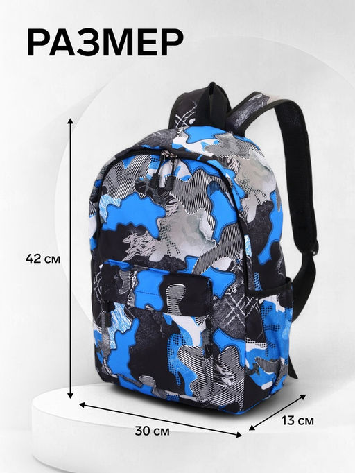 Рюкзак школьный на молнии, с карманами, с абстрактным принтом, размер 30?13?42 см, с принтом, чёрный