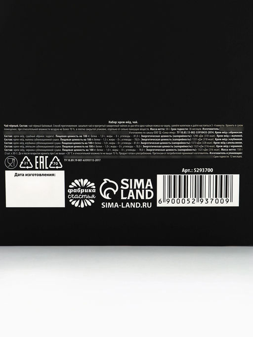 Подарочный набор 23 февраля: крем-мёд, чай - Фабрика счастья фото 12